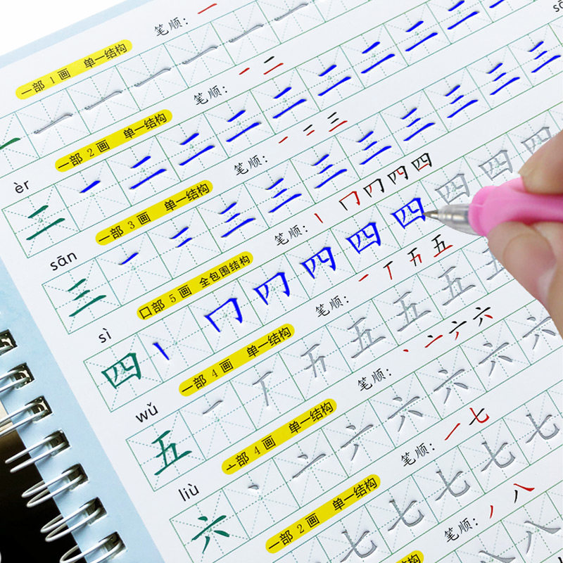 儿童练字帖幼儿园大班升一年级幼小衔接笔画笔顺4岁5岁凹凸练字本