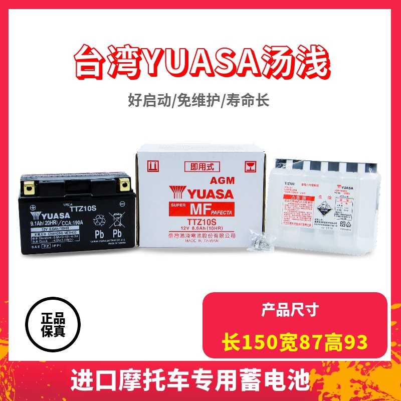汤浅摩托车电池12V适用踏板车哈雷883川崎宝马R1200GS光阳250电瓶 - 图3