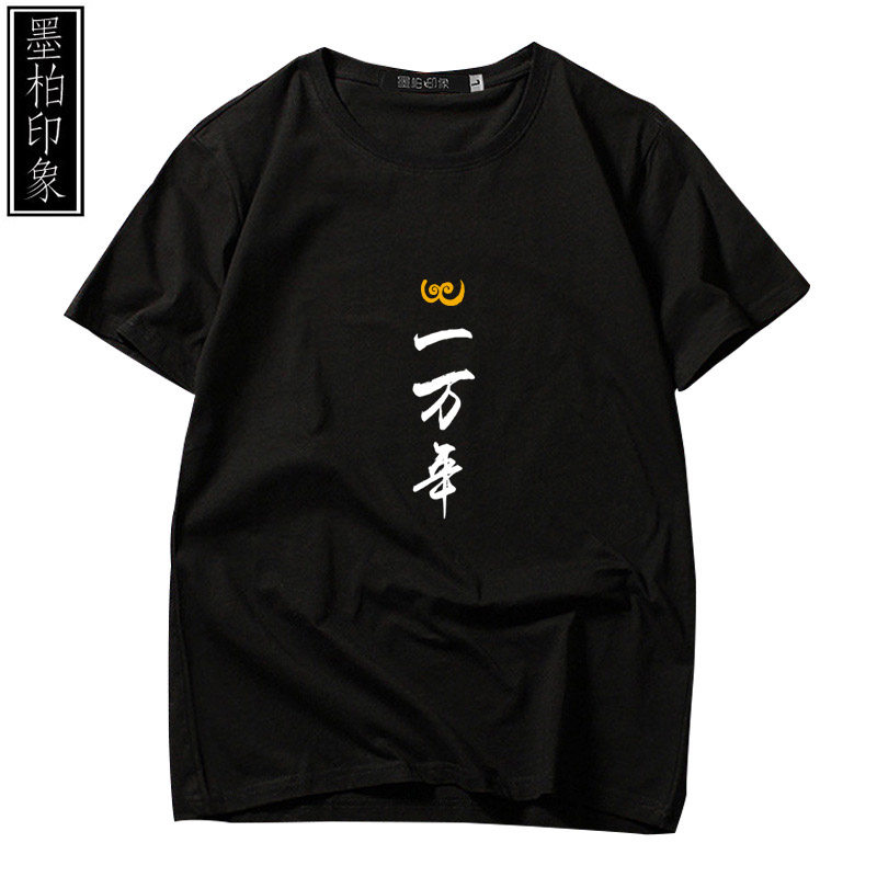 中国风短袖男国潮创意文字休闲t恤 墨柏印象服饰T恤