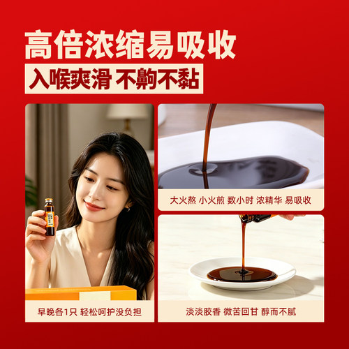 东阿贡禧堂阿胶熟地黄口服液增强免疫力送礼送长辈保健食品 - 图2
