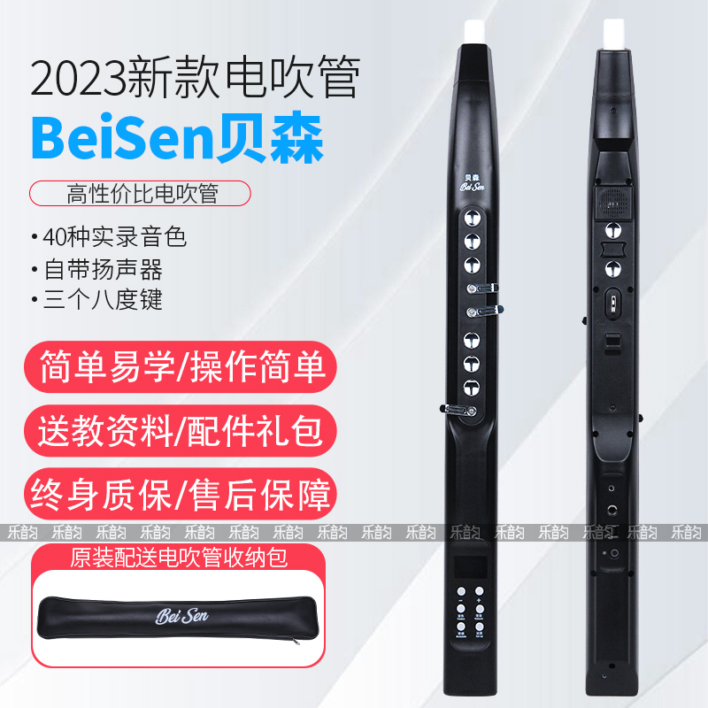 beisen2023100年新款贝森de电吹管初学者老年人小朋友电萨克斯- - 图0