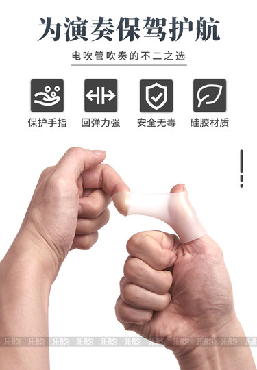所有电吹管通用指托雅马哈华魅罗兰华魅拇指硅胶省力舒适手指套