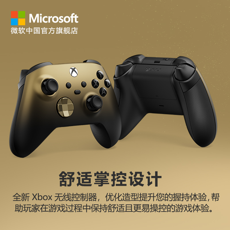 微软 Xbox 无线控制器 暗影鎏金特别版手柄 Xbox Series X/S  游戏手柄 PC电脑适配 - 图3