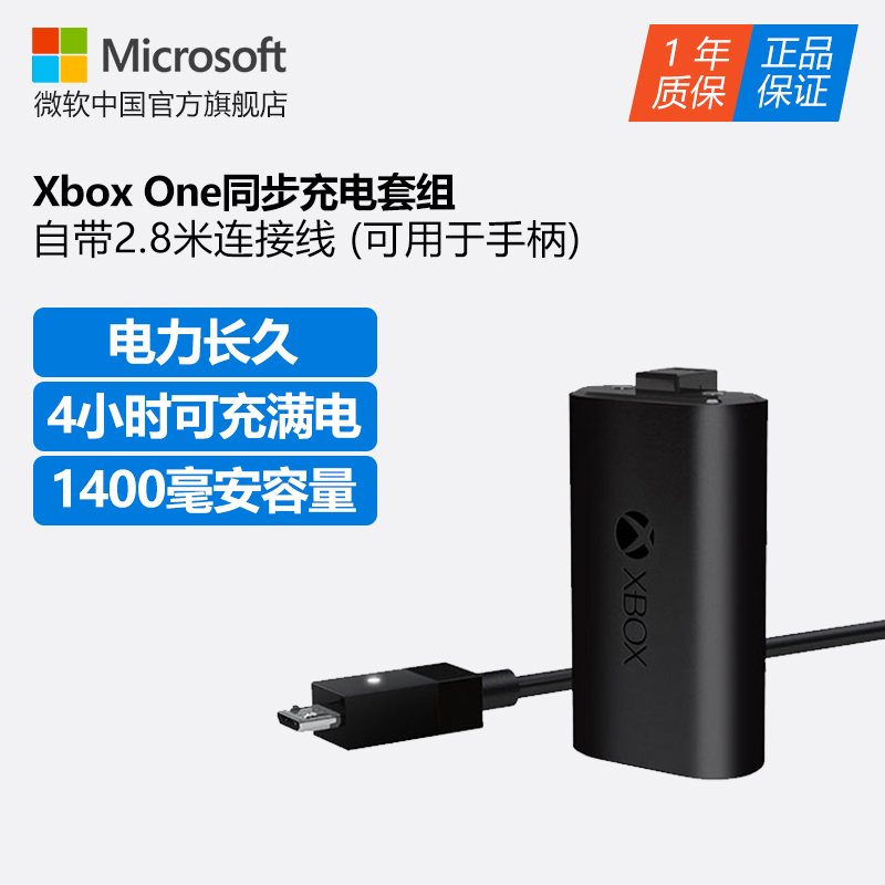 Xbox One 原裝配件 無線遊戲手柄同步充電套組