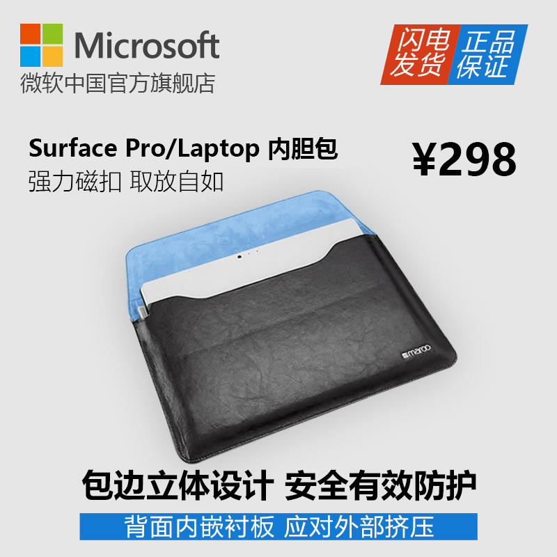 Maroo for Microsoft/微軟 Surface Pro/Laptop 通用內膽包