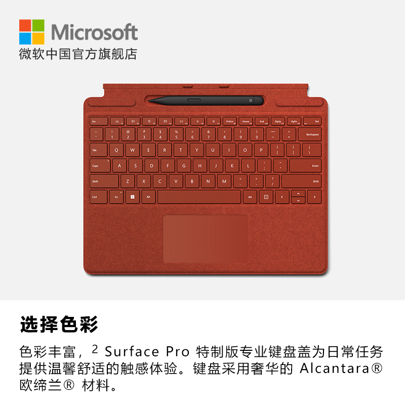 Microsoft/微软 Surface Pro 9/8 带超薄触控笔的特制版专业键盘盖