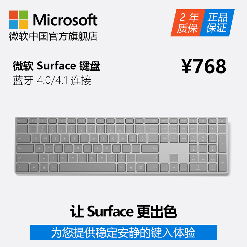 Microsoft/微軟 Surface 無線鍵盤 辦公鍵盤 4.0/4.1 藍芽