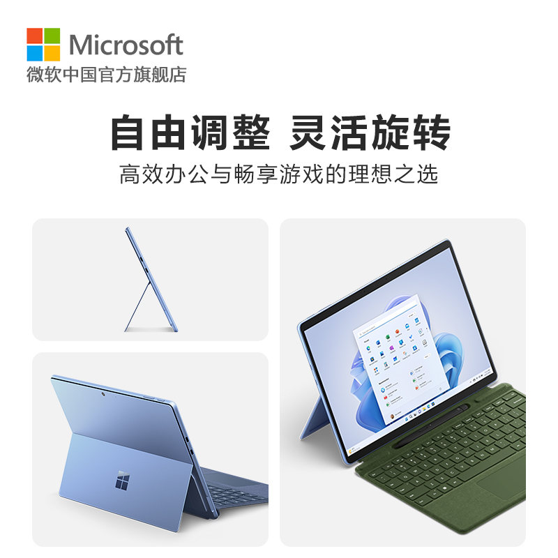 【6期免息】Microsoft/微软Surface Pro 9 i7 16GB 256GB 13英寸平板电脑二合一win11笔记本商务触屏 - 图1