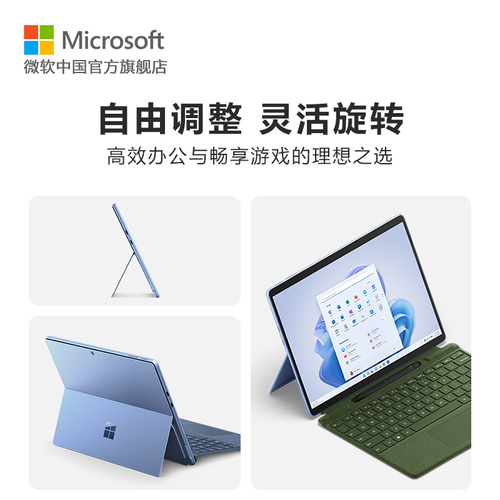 【12期免息】Microsoft微软SurfacePro9i716GB512GB13英寸平板电脑二合一win11笔记本商务电脑