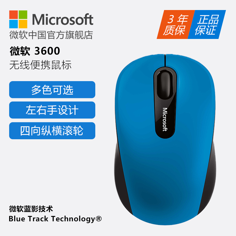Microsoft/微軟 3600無線便攜藍芽滑鼠4.0膝上型電腦辦公滑鼠