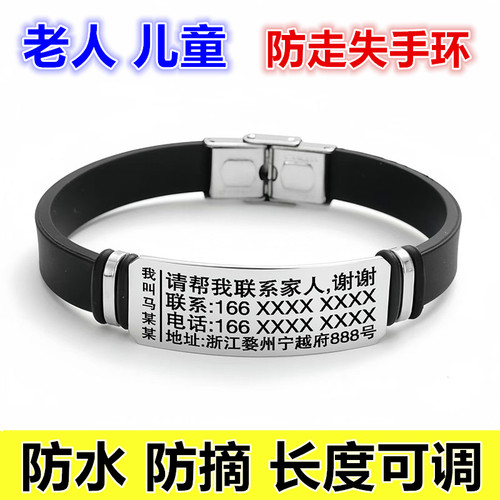 老人防走失神器老年痴呆防走丢手环儿童防丢失定制刻字防水信息牌 - 图0
