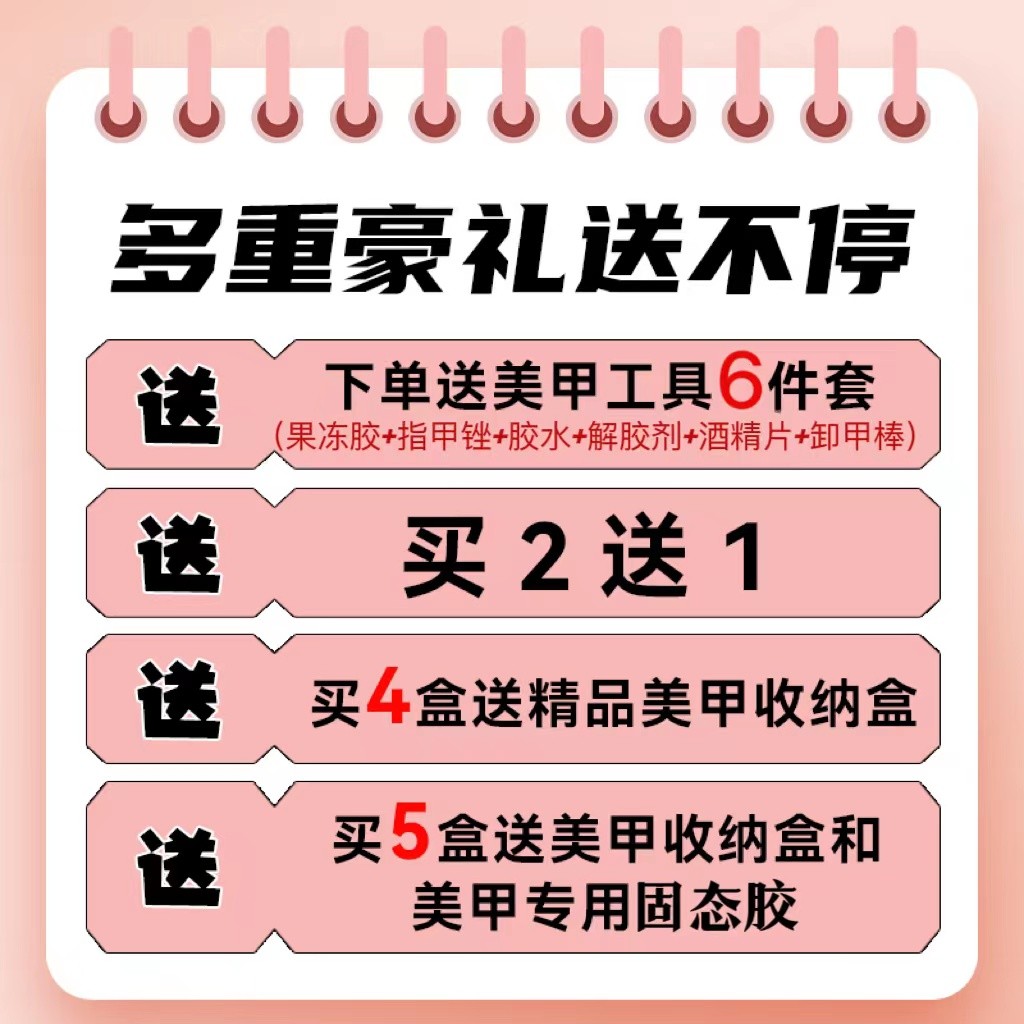 美甲穿戴甲2024年网红新款显白指甲片短款中款长款美甲片假指甲贴 - 图1