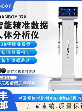 inbody体测仪健身房普拉提体脂秤