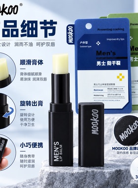 mookoo美空男士凡士林保湿润唇膏