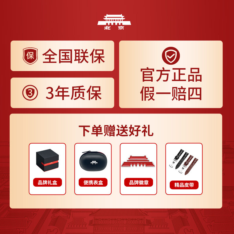 北京手表官方正品自动机械表男女65周年纪念款18K金logo情侣腕表 北京手表官方正品自动机械表男女65周年纪念款18K金logo情侣腕表