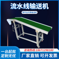 Assembly line belt conveyor conveyor belt small automatic assembly transporter injection-refuting machine climbing conveyor