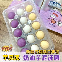 Taro SEE CLAY CREAM TARO CLAY SOUP ROUND YUANXIAO SMALL SWEET POTATO FILLING 250g PURPLE SWEET POTATO HEAD SWEET POTATO DESSERT BREAKFAST CHILDREN