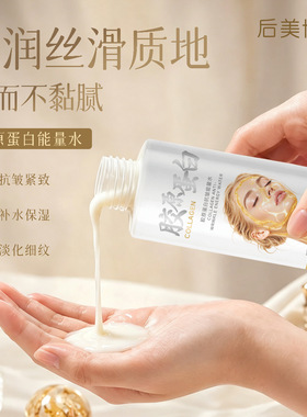 2瓶后美博士胶原蛋白抗皱能量水紧致肌肤弹润水乳质地爽肤水300ml