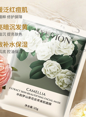 【四盒】正品水韵梦山茶花优萃美肌面膜补水保湿舒缓美肌护肤贴