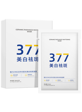 植仆瓷光焕白祛斑面膜淡化色斑提亮暗沉匀净肤色补水嫩肤面贴膜