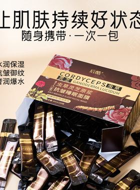 100条装大盒后酷虫草灵芝原浆抗皱睡眠面膜补水淡纹美肌免洗面膜