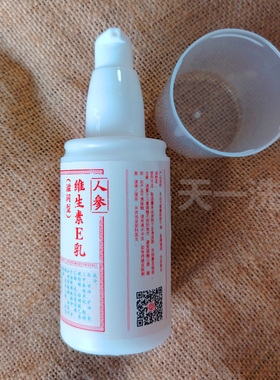 北京同仁堂人参维生素E乳泵头款