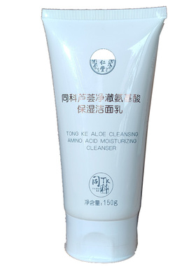 同仁堂芦荟净澈氨基酸保湿洁面乳