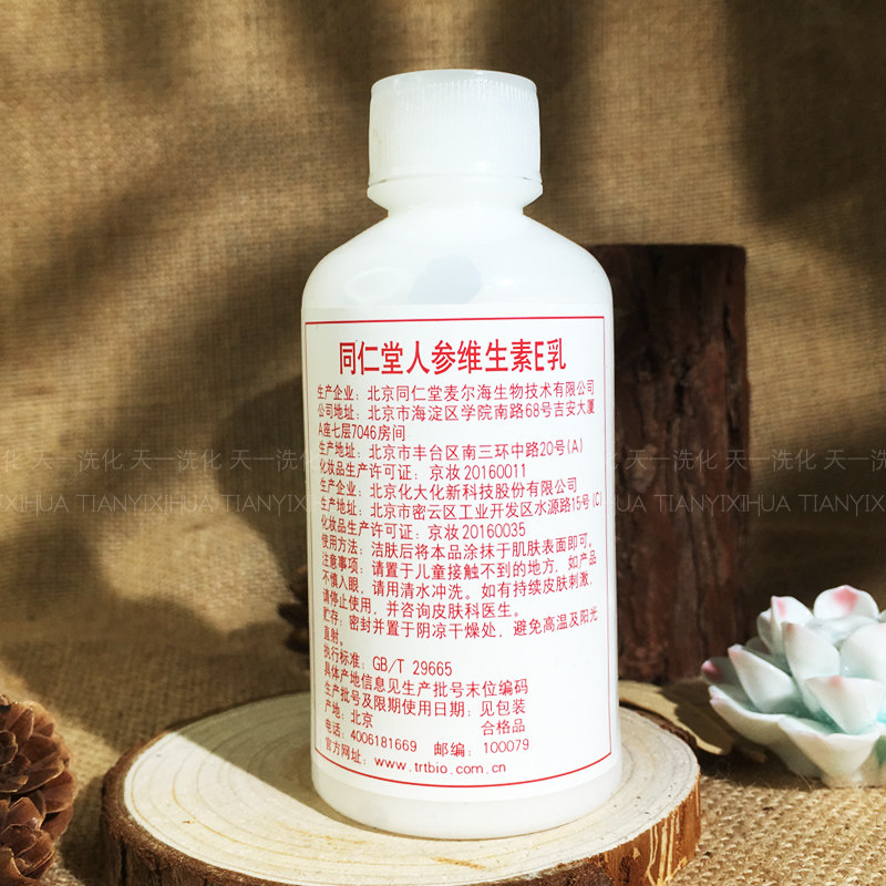 Tong Ren Tang moisturizing and moisturizing vitamin E lotion