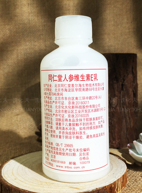 同仁堂补水保湿润肤维生素e乳