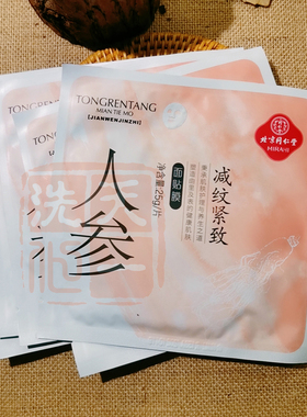 同仁堂各种单片面膜满5片包邮