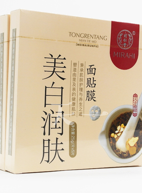 北京同仁堂草本提亮肤色面膜贴