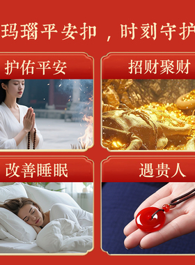 天然红玛瑙平安扣吊坠男女款