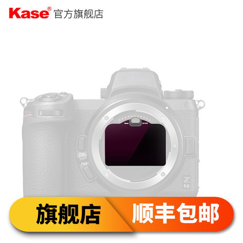 Kase卡色 相机内置滤镜 适用于尼康ZFc Z5 Z7 Z6 Z6II z8z9全画幅微单数码相机CMOS保护滤镜ND减光镜抗光害 - 图0