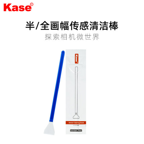 [菜鸟直送]Kase卡色 CMOS传感器清洁棒/刷适用于索尼佳能尼康全画幅/APS-C半画幅相机CCD清理液清洁棒套装-图0