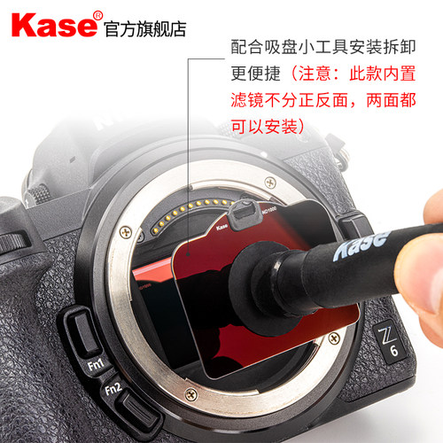 Kase卡色 相机内置滤镜 适用于尼康ZFc Z5 Z7 Z6 Z6II z8z9全画幅微单数码相机CMOS保护滤镜ND减光镜抗光害 - 图1
