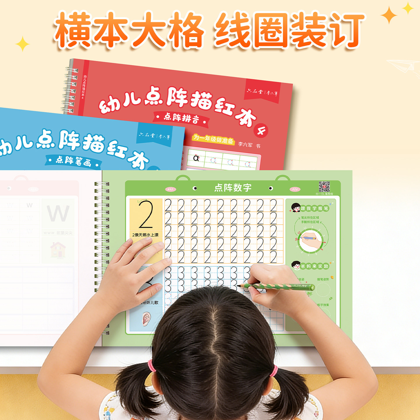 【横版大格】儿童数字练字帖英语字帖点阵描红英语字母书写练习描红本幼儿园练字本幼小衔接英文练字帖英语大小写三年级英语字帖