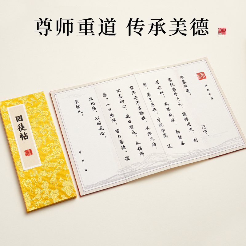 六品堂拜师贴回徒贴拜师帖奏折宣纸学生拜师礼生庚帖册页本加厚礼物手工制作中医定制批发古典手写折页本 - 图0