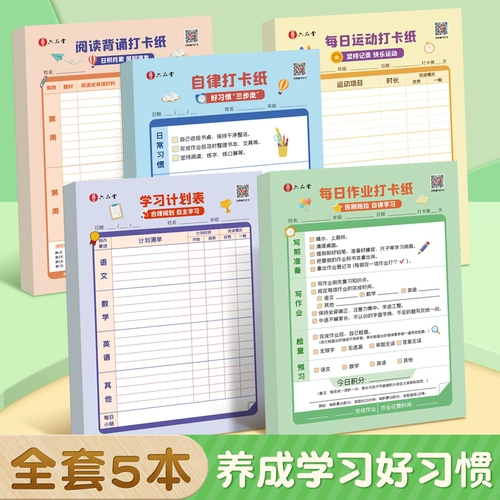 Летние каникулы ежедневные учебные планы для школьного сезона. Книга регистрации домашнего задания для самодисциплинированной регистрации учащихся начальных школ