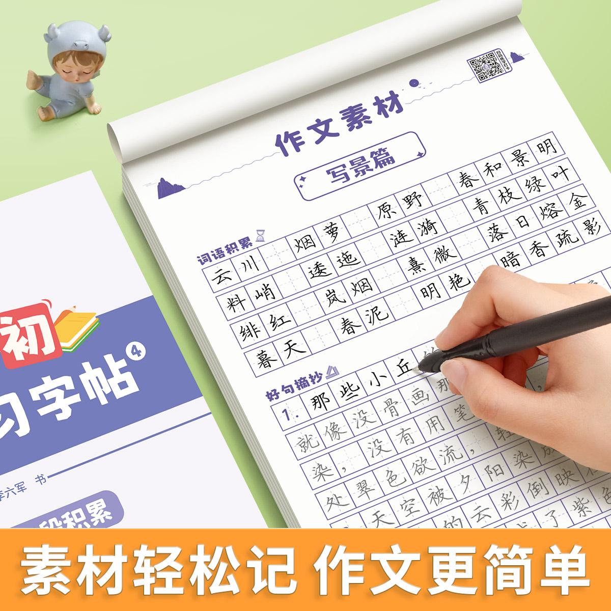 六品堂小升初语文预习字帖七年级优美句子作文积累常识古诗文3500常用字楷书硬笔临摹描红本初一上册下册手写体初中生专用练字帖