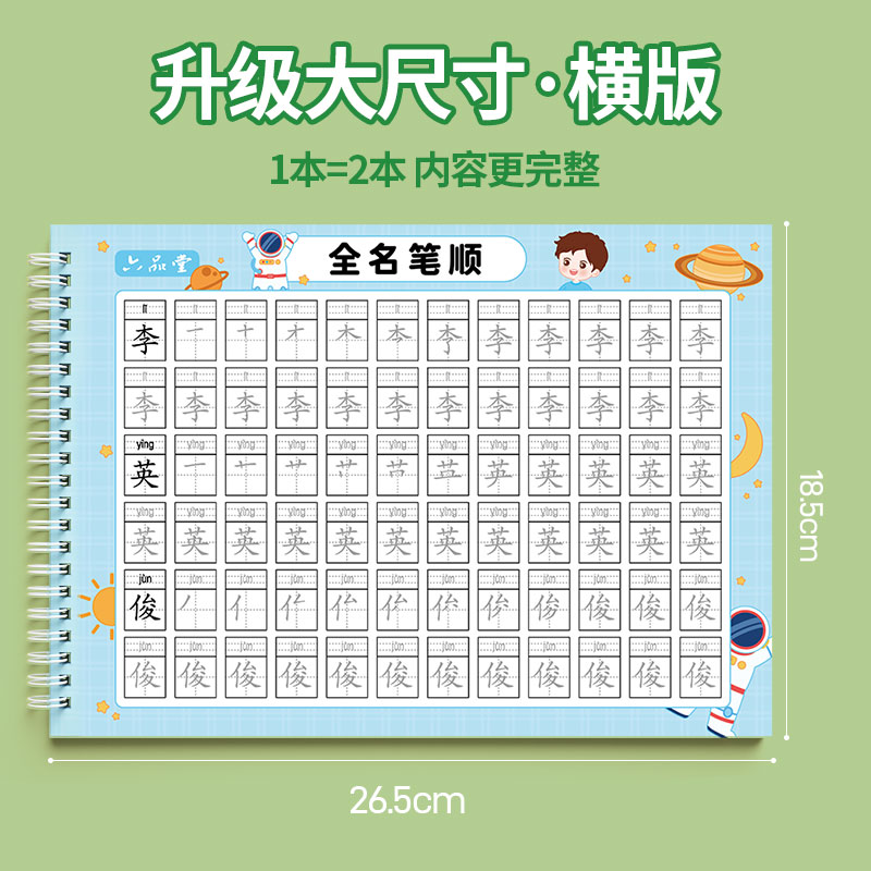 名字练字帖名字贴姓名定制描红本幼儿园练字本定做练习册学前班初学者笔画笔顺数字控笔训练入门宝宝写字练自己的字帖儿童幼小衔接-图0