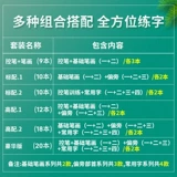 六品堂 Каллиграфия для тренировок, быстрая тетрадь для школьников, детская ручка для детского сада для первого класса, практика для письма, полный комплект, для средней школы