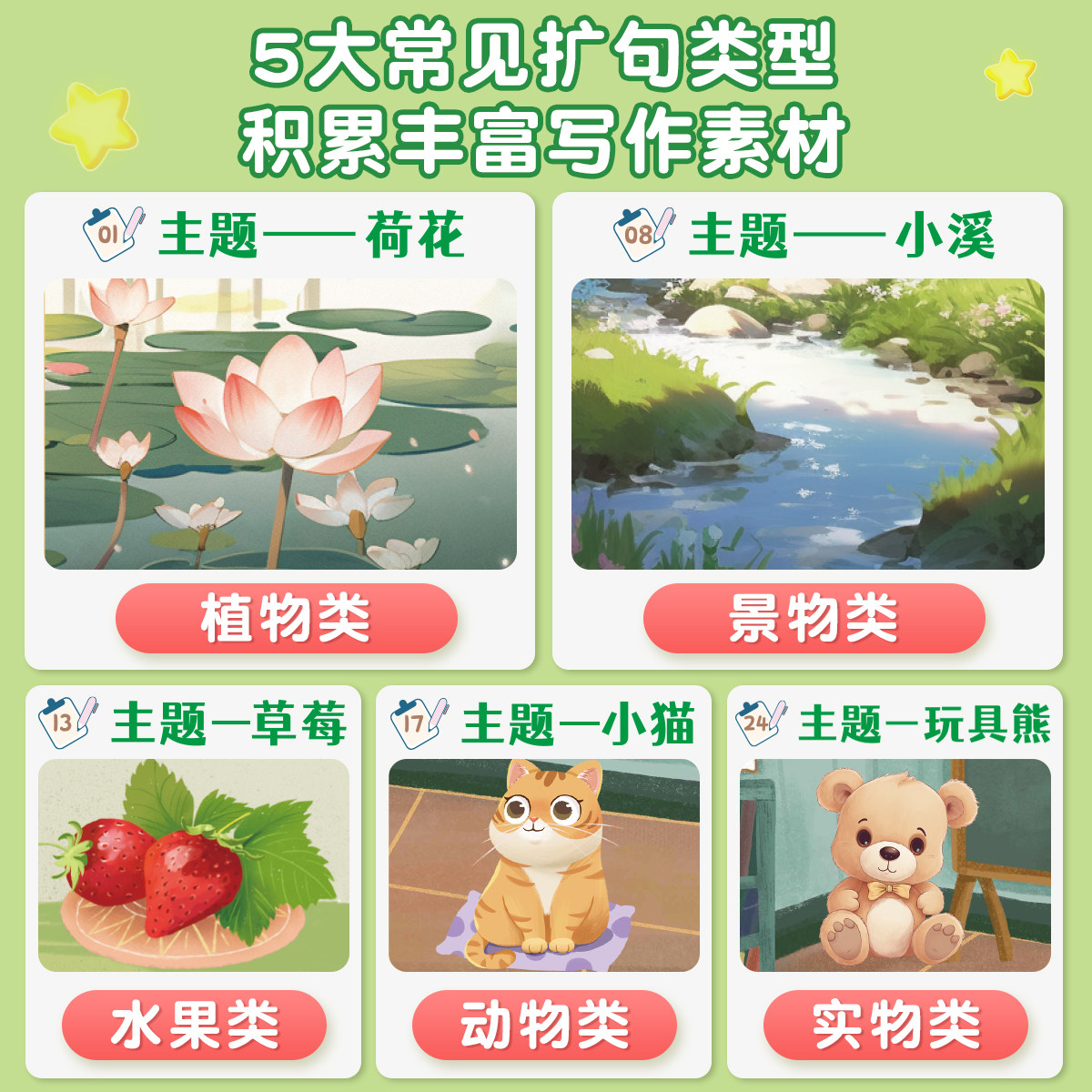 六品堂扩句法写作文小学生专用一年级二三四年级专项训练好词好句仿写句子造句每日一练写作练习儿童写字每日一读句子扩词练习纸