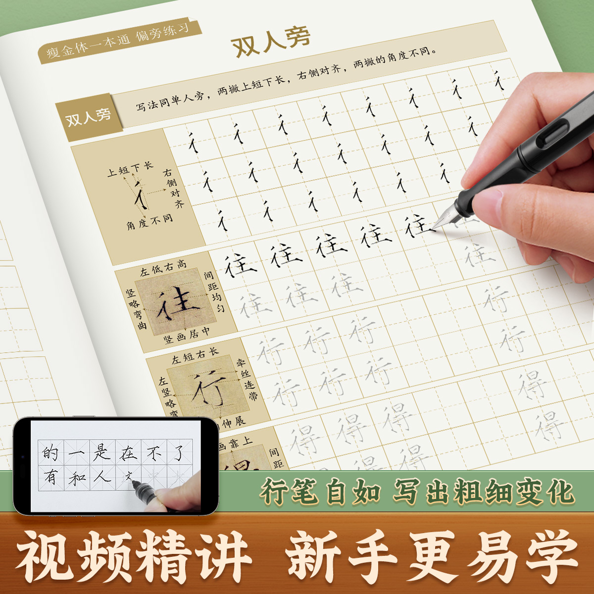 六品堂李六军瘦金体字帖硬笔入门字帖成人练字宋徽宗千字文临摹描红行书行楷楷书练字帖成年男生女生速成练字专用初学者毛笔钢笔