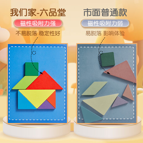 六品堂七巧板小学生一年级智力拼图磁性木质拼版专用教具玩具磁力 - 图2