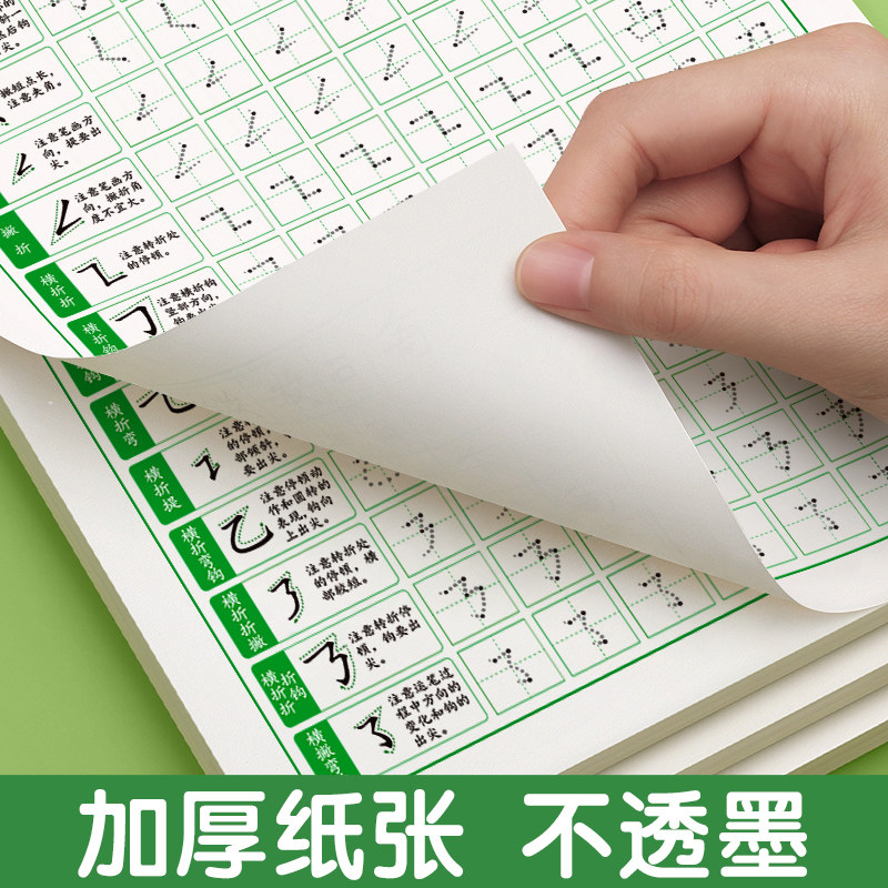 六品堂点阵控笔训练字帖硬笔画笔顺偏旁部首幼小学生衔接书法专用