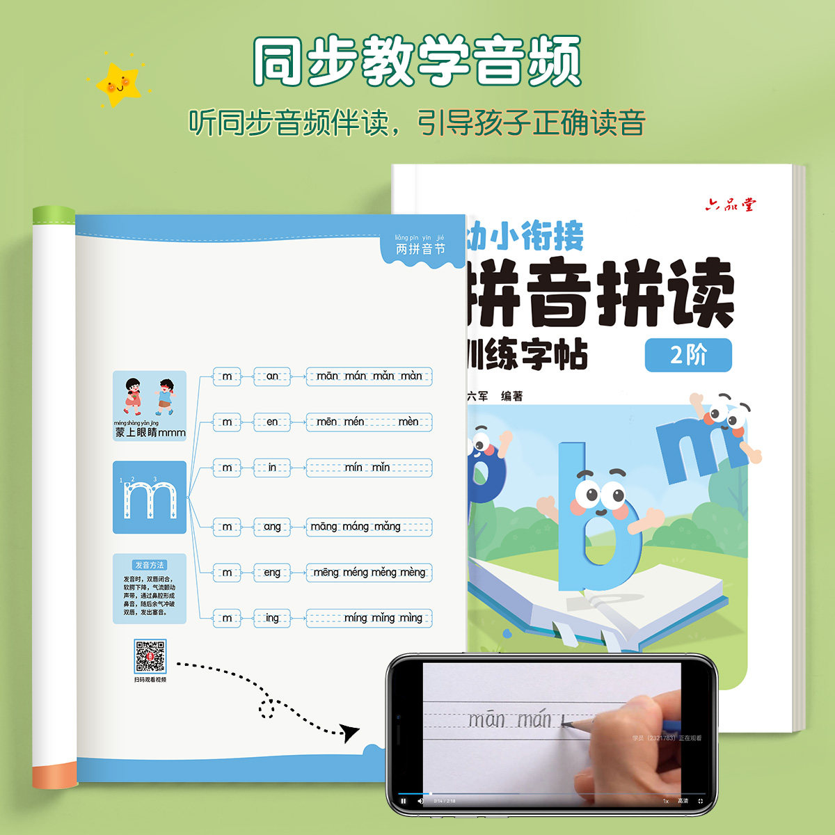 拼音拼读训练练字帖幼小衔接拼音专项练习册幼升小汉语教材全套一日一练拼读小能手拼音书大班一年级每日一练神器幼儿学前基础训练