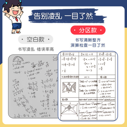 六品堂小学生用数学运算分区草稿本纸学生白纸方格空白书写专用对齐可撕竖式计算验算演草纸考研打草练习纸 - 图1