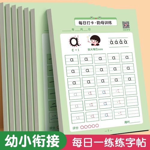 六品堂拼音练字帖描红本点阵控笔训练一年级字母声母韵母字帖拼音笔顺描红英文字母天天练幼儿数字幼儿园学前大班幼小衔接凹槽 - 图0