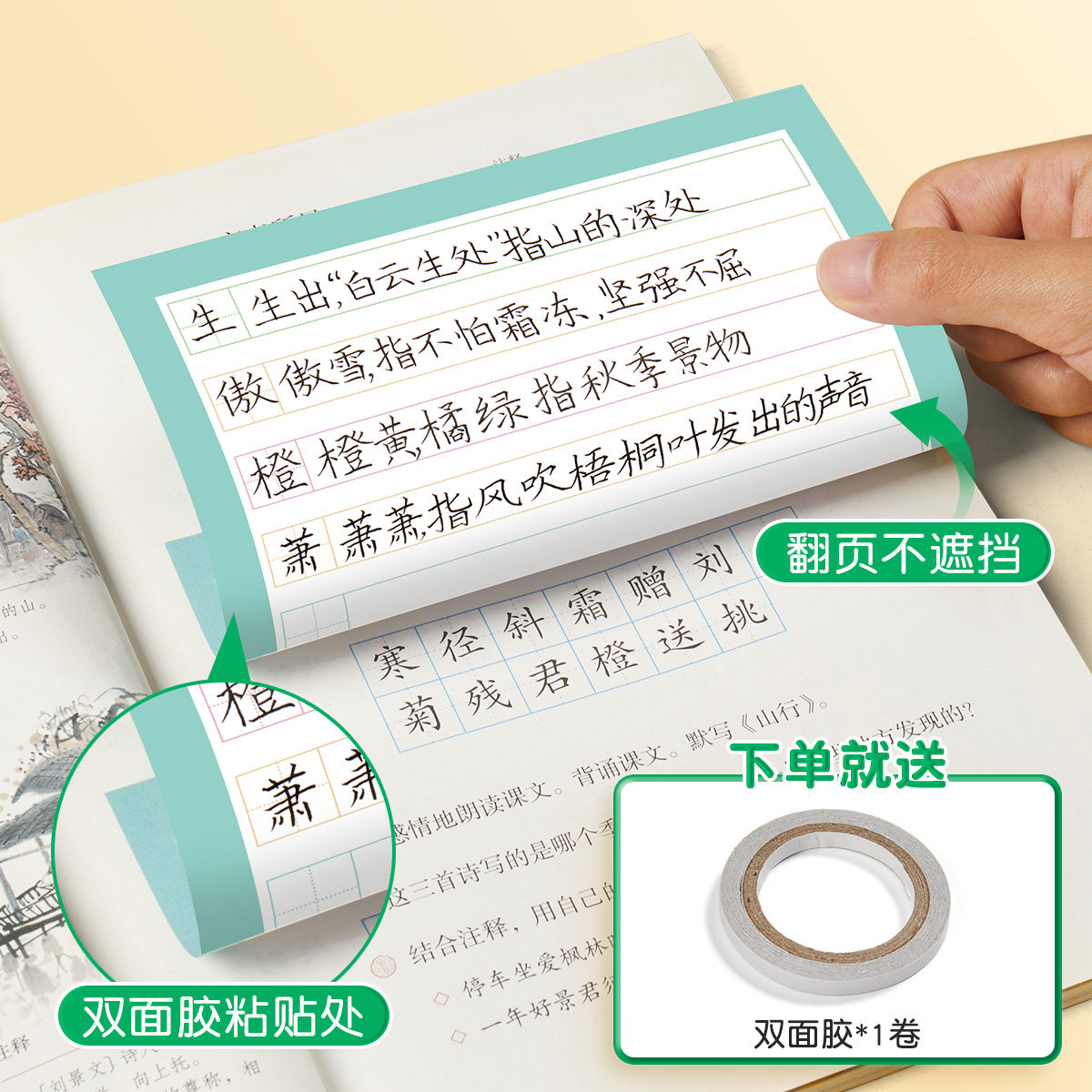 四年级上册下册生字预习卡字帖小学生语文同步描红练字帖五年级六年级自粘便利贴识字练字生字表字词组词课前预习单纸卡片