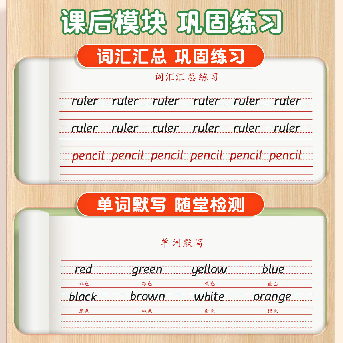 三年级英语字帖衡水体上册下册四年级五年级六年级人教版教材同步练字帖小学生英文字母书写练习单词硬笔钢笔描红本练字本每日一练